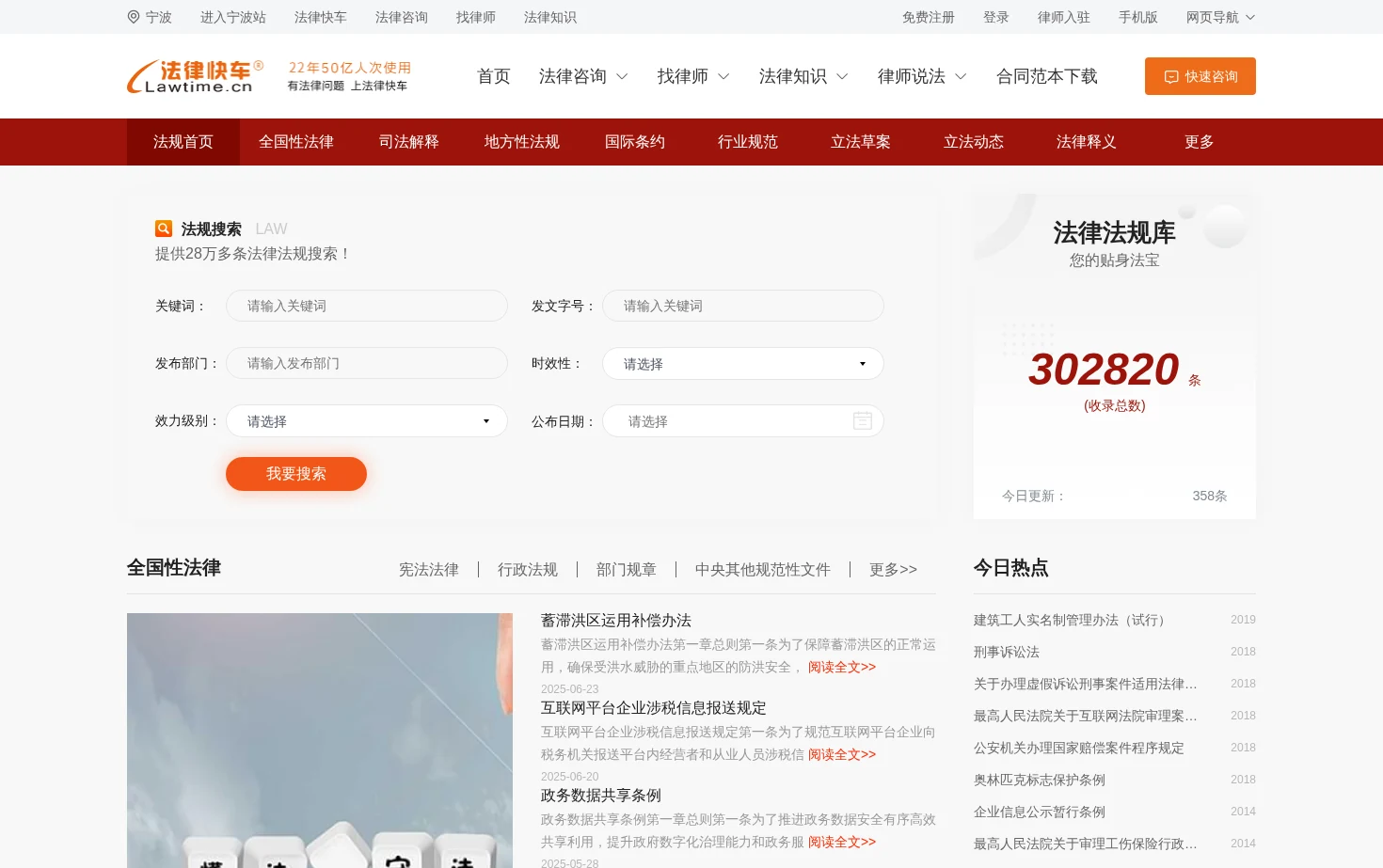 法律法规 页面快照